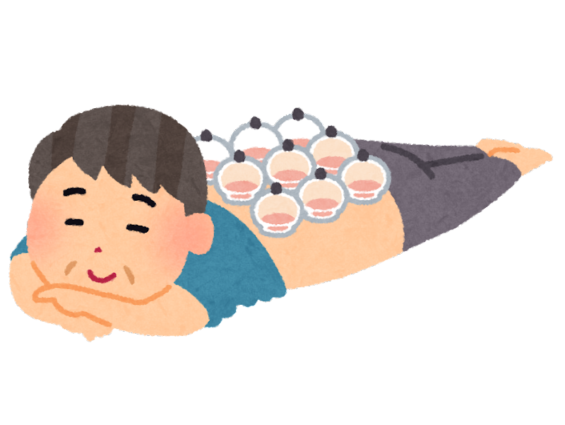 吸角療法について