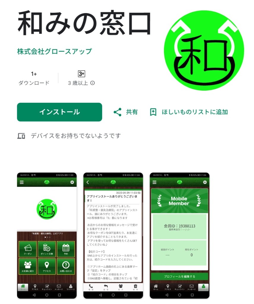 当日予約とアプリについて