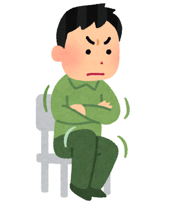 貧乏ゆすりについて